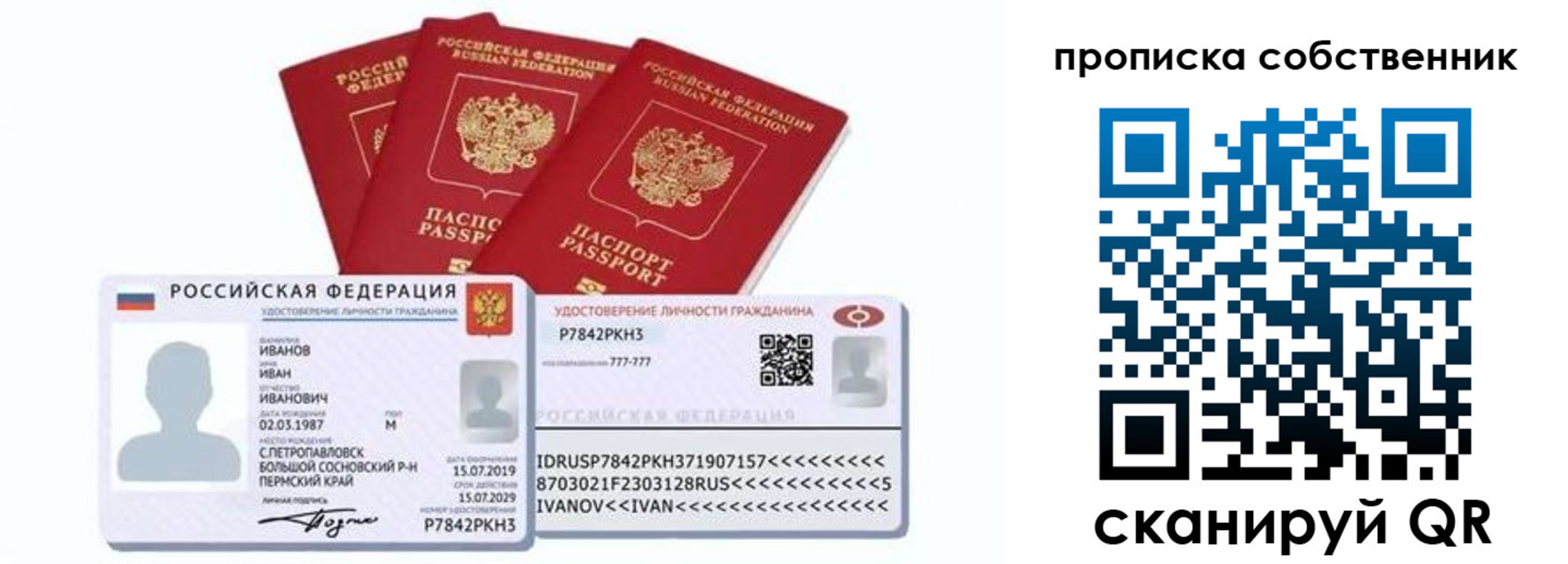 прописка от собственника в Полярном